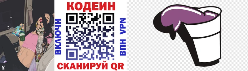 Кодеиновый сироп Lean Purple Drank  Купить закладки  Мантурово 